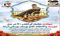 مراسم بدرقه شهید جانباز جنگ تحمیلی در بیمارستان خاتم الانبیا(ص)